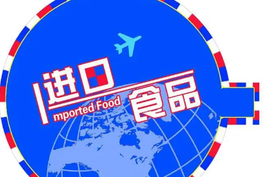 食品進(jìn)口報(bào)關(guān)行業(yè)的穩(wěn)定發(fā)展，得益于我國(guó)怎樣的進(jìn)口態(tài)勢(shì)？